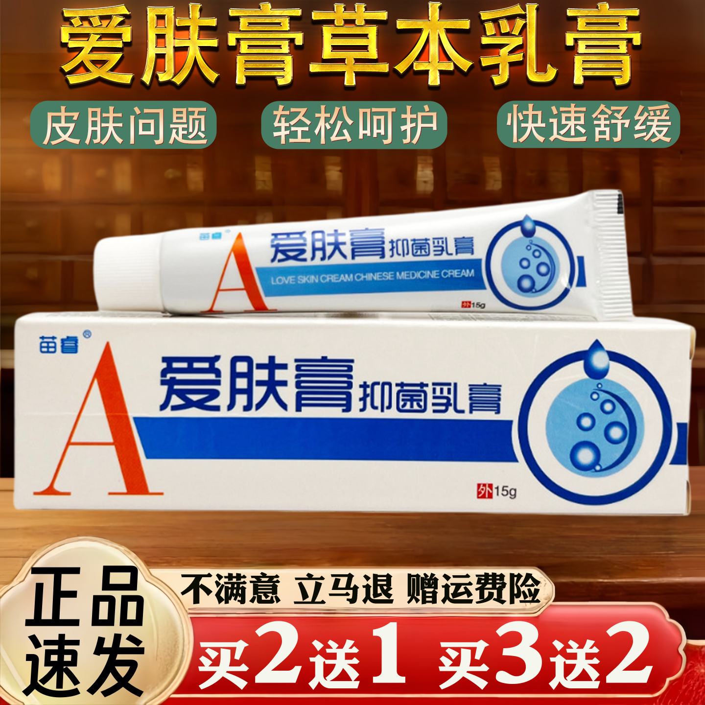 爱肤膏皮肤瘙痒蚊虫叮咬过敏真菌止痒草本乳膏