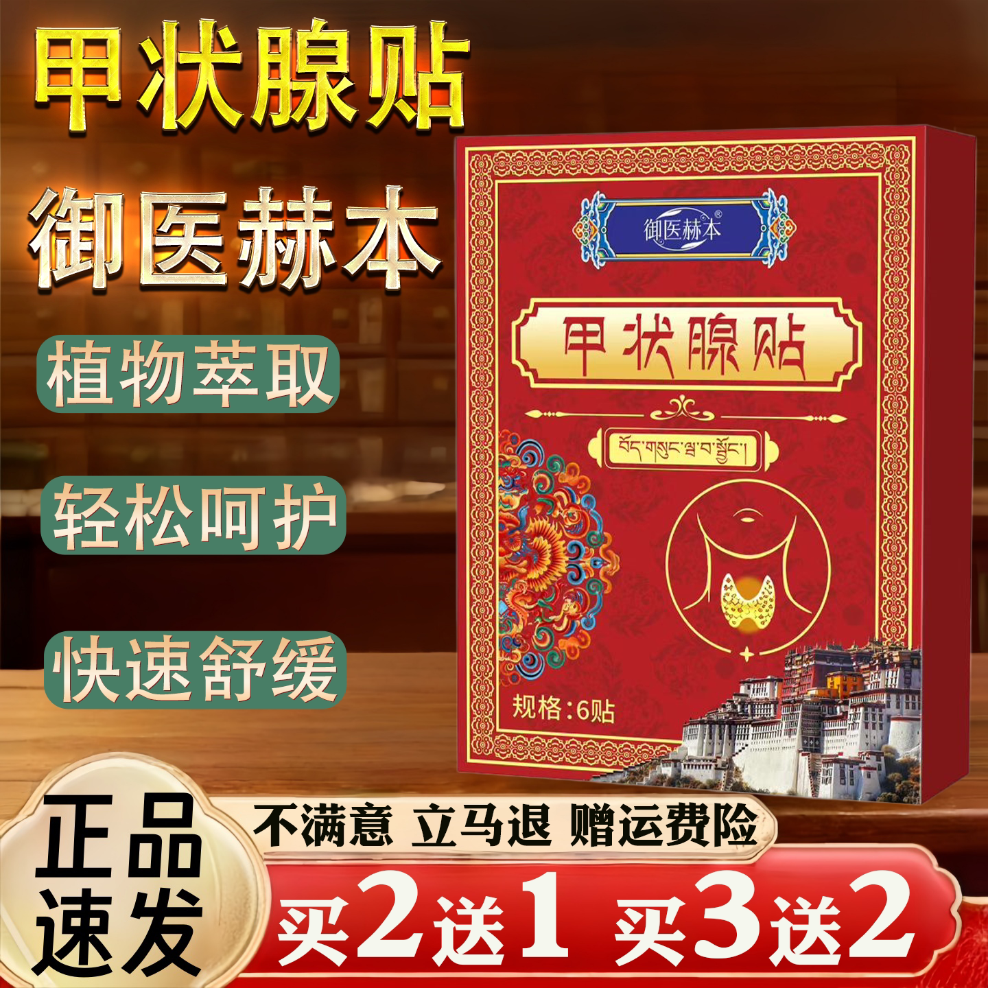 御医赫本甲状腺贴保健护理植物萃取轻松呵护