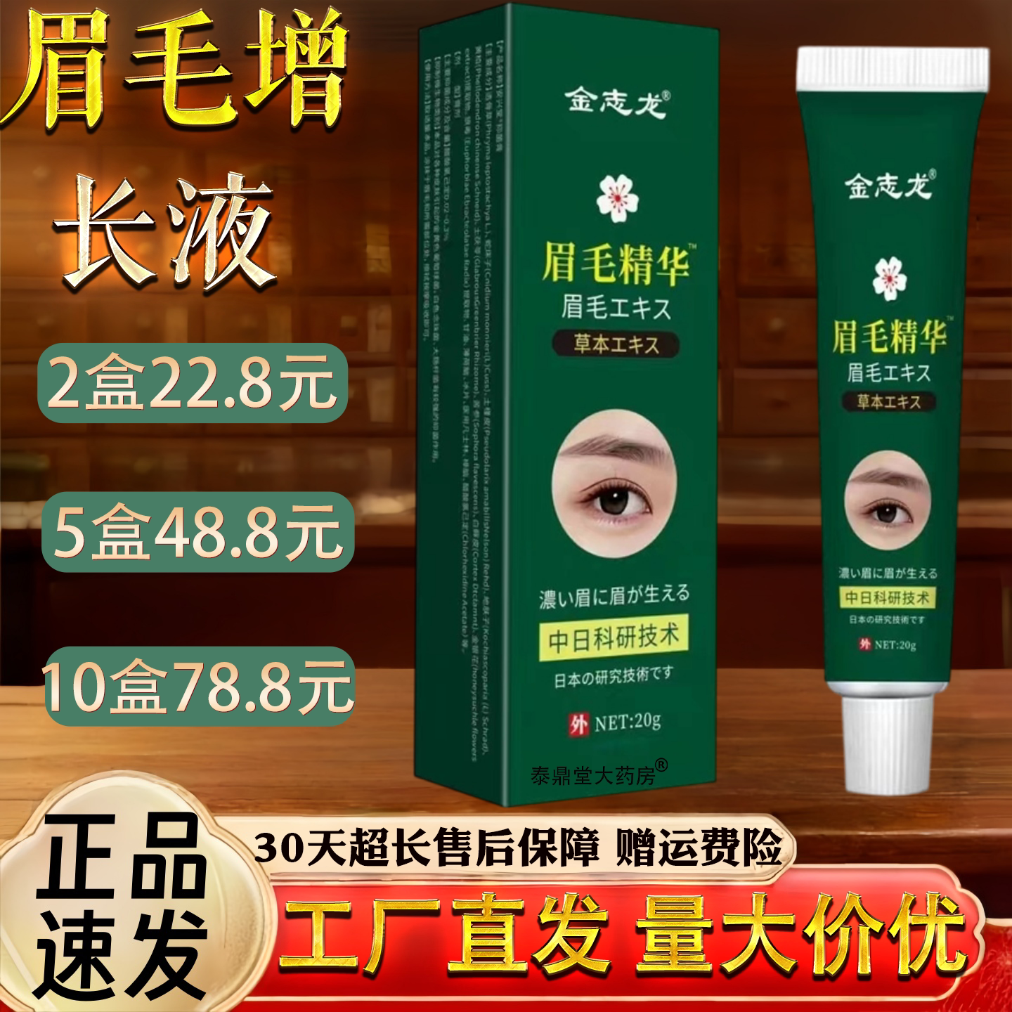 金志龙眉毛增长液快速增长浓密纤长滋养告别无眉自然浓眉