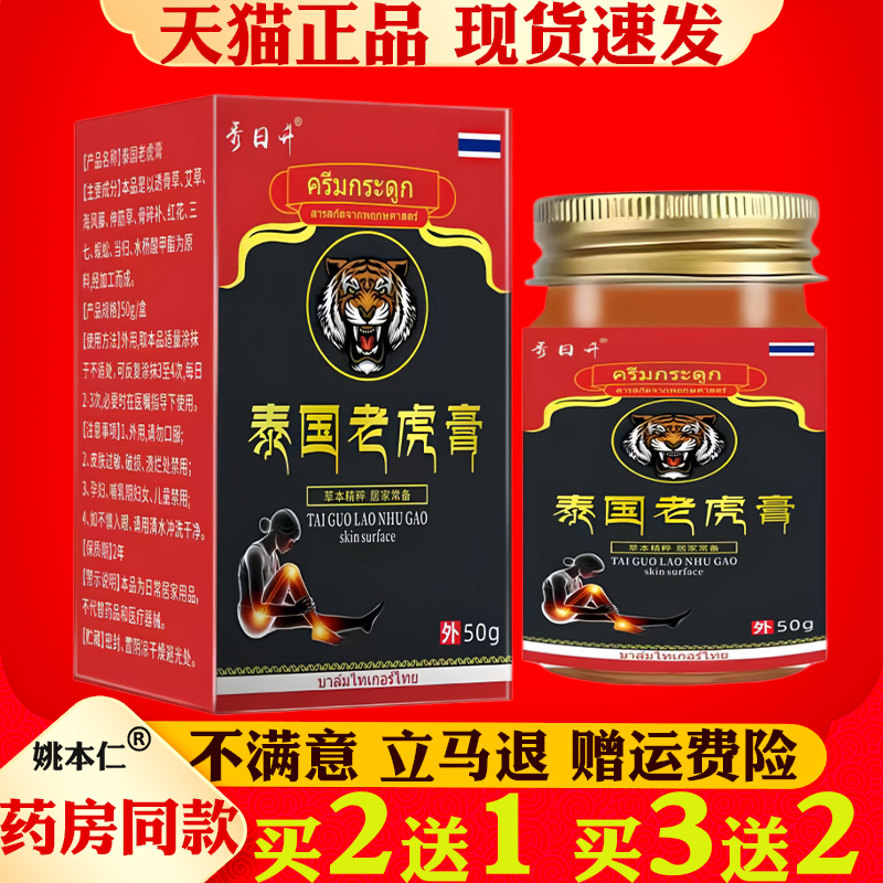 泰国老虎膏50g颈椎肩周腰椎腿关节疼痛保健护理按摩膏