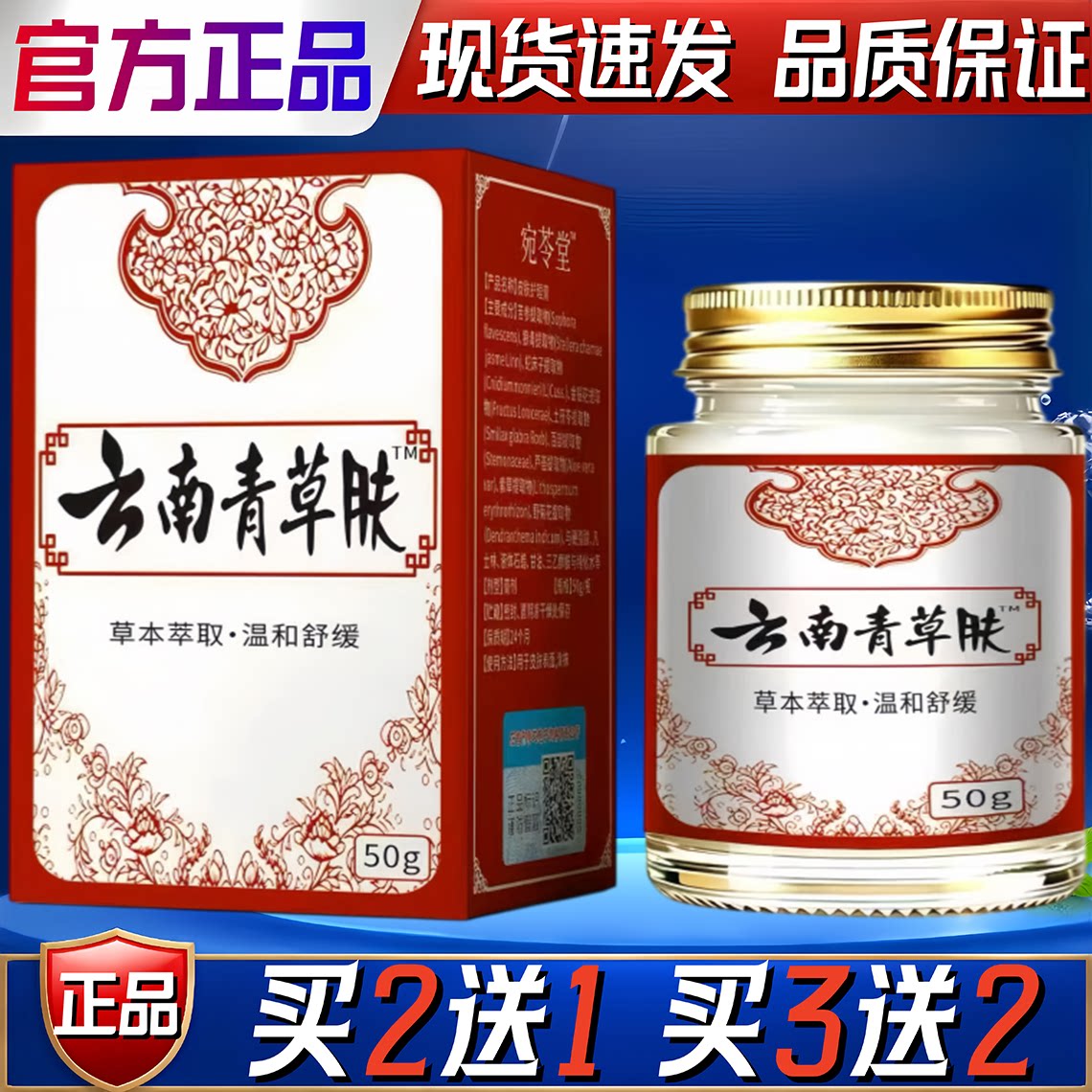 宛苓堂云南青草肤植物萃取护肤膏多处肌肤局部涂抹护理膏50g
