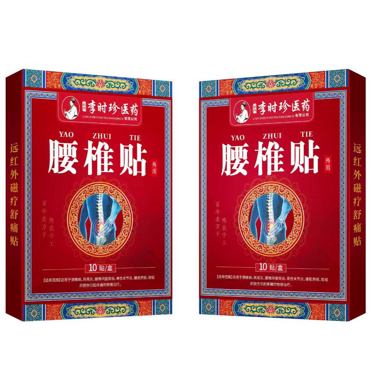 李时珍远红外磁疗舒痛腰椎贴腰椎盘突出腰痛-穴位型腰间压力贴