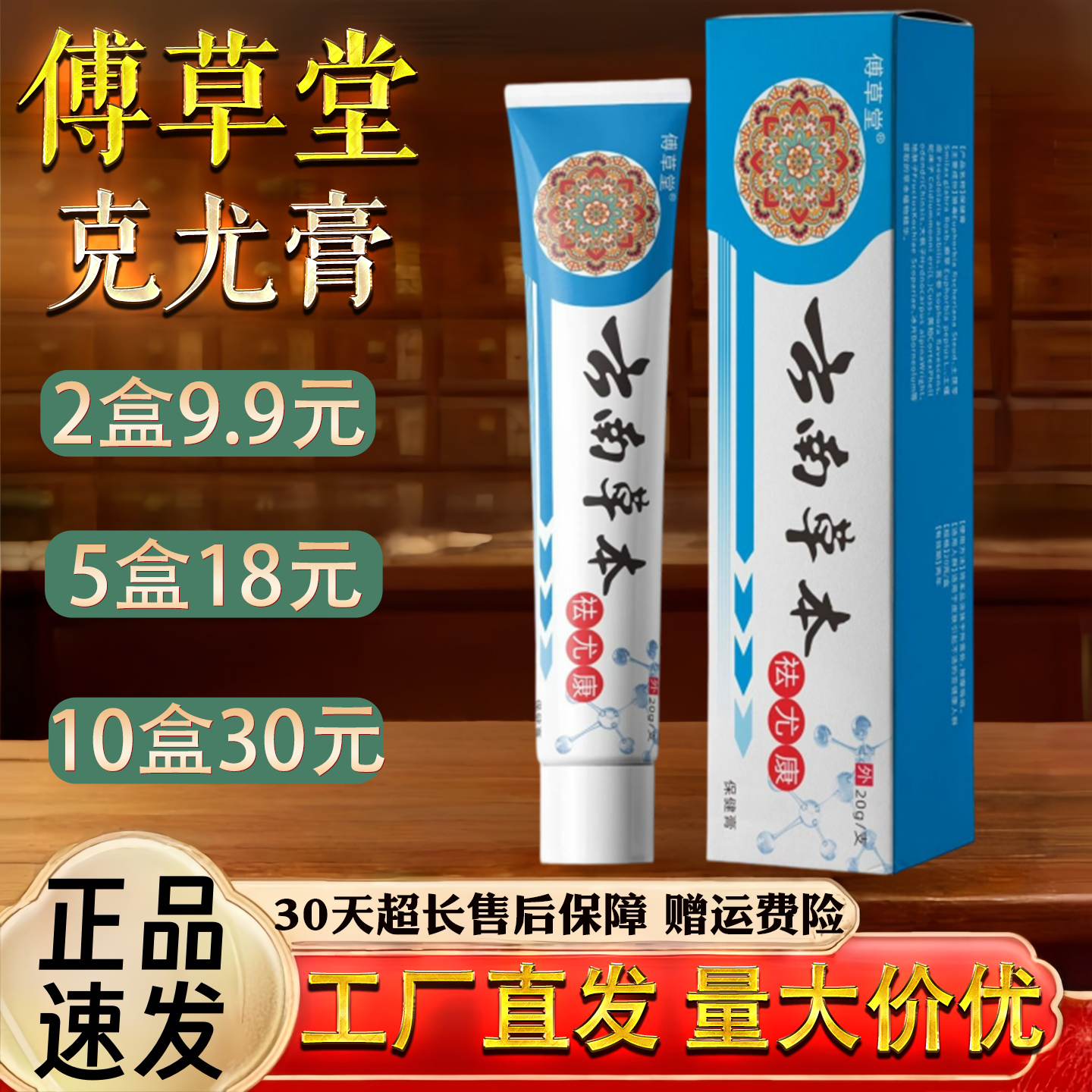 傅草堂云南本草克尤膏20g