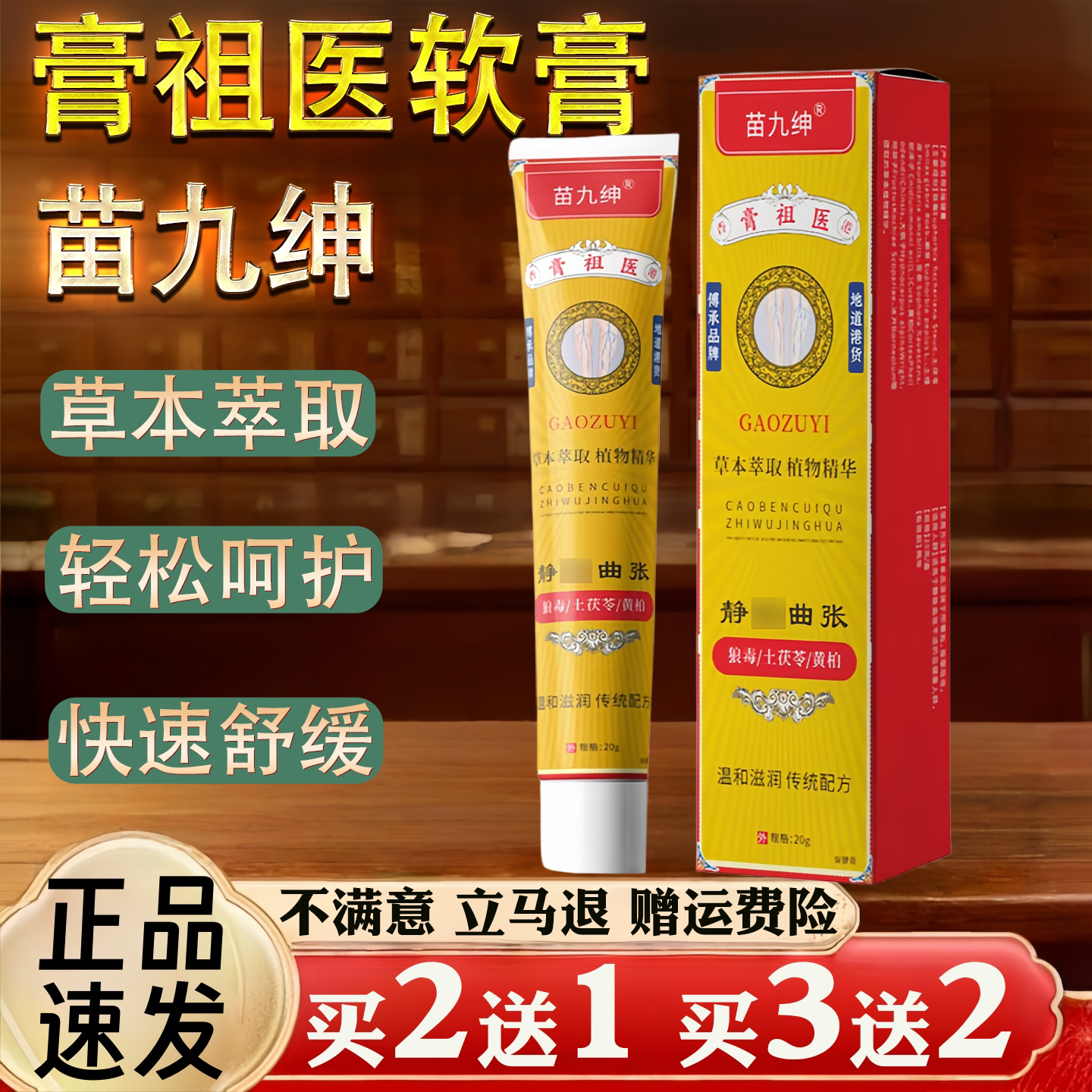 苗九绅膏祖医软膏 冷肤疏通曲张软膏草本萃取轻松呵护20g