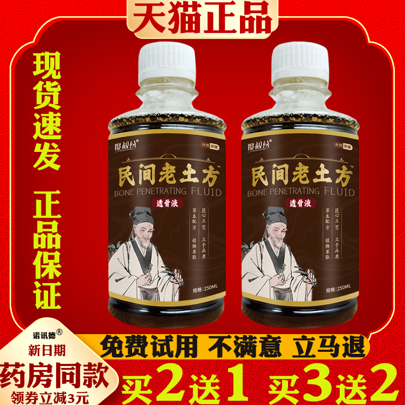 廖叔公民间老土方透骨液膝关节腰椎颈椎肩周腰肌劳损骨质增生滑膜