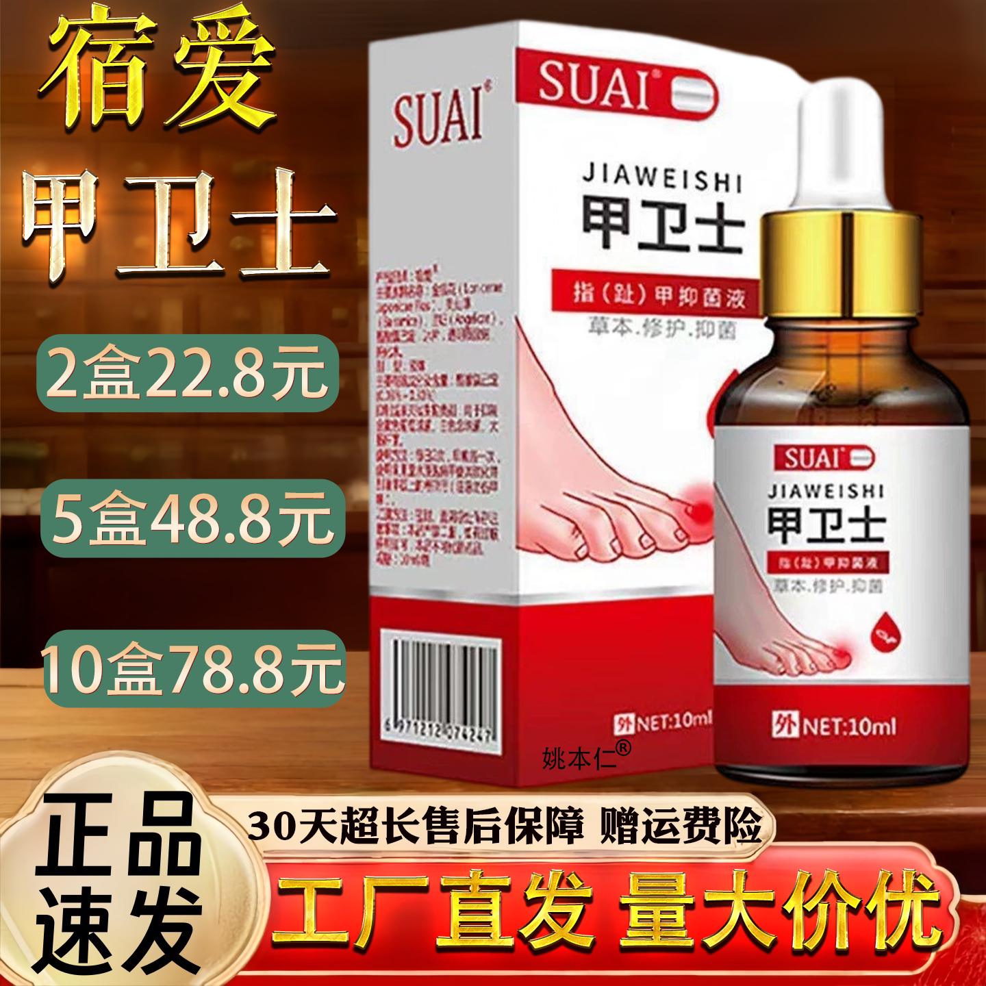 宿爱 甲卫士精油灰指甲护理液