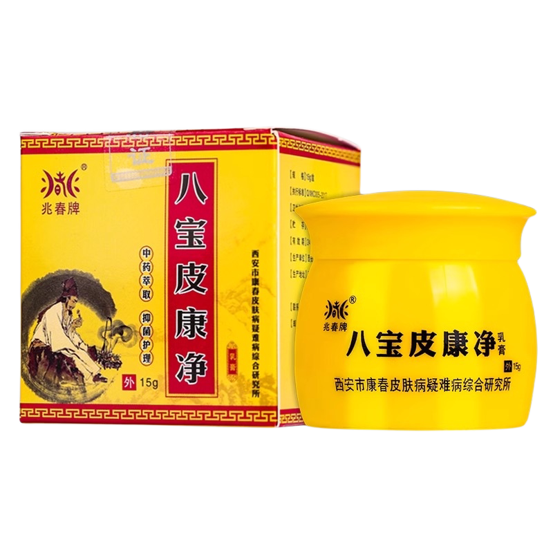 买2送1 买3送2 兆春牌八宝皮康净皮肤膏正品西安外用软膏乳膏