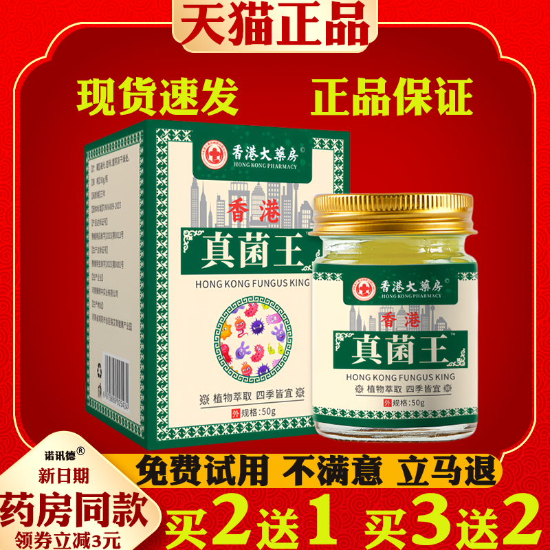香港真菌王止痒膏【天猫正品】皮肤外用抑菌止痒护理软膏