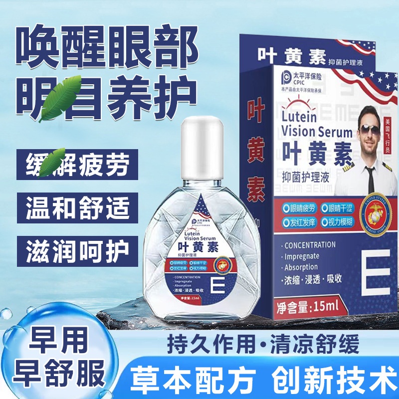 美国飞行员叶黄素滴眼液眼部护理液眼疲劳干涩痒酸胀视力模糊