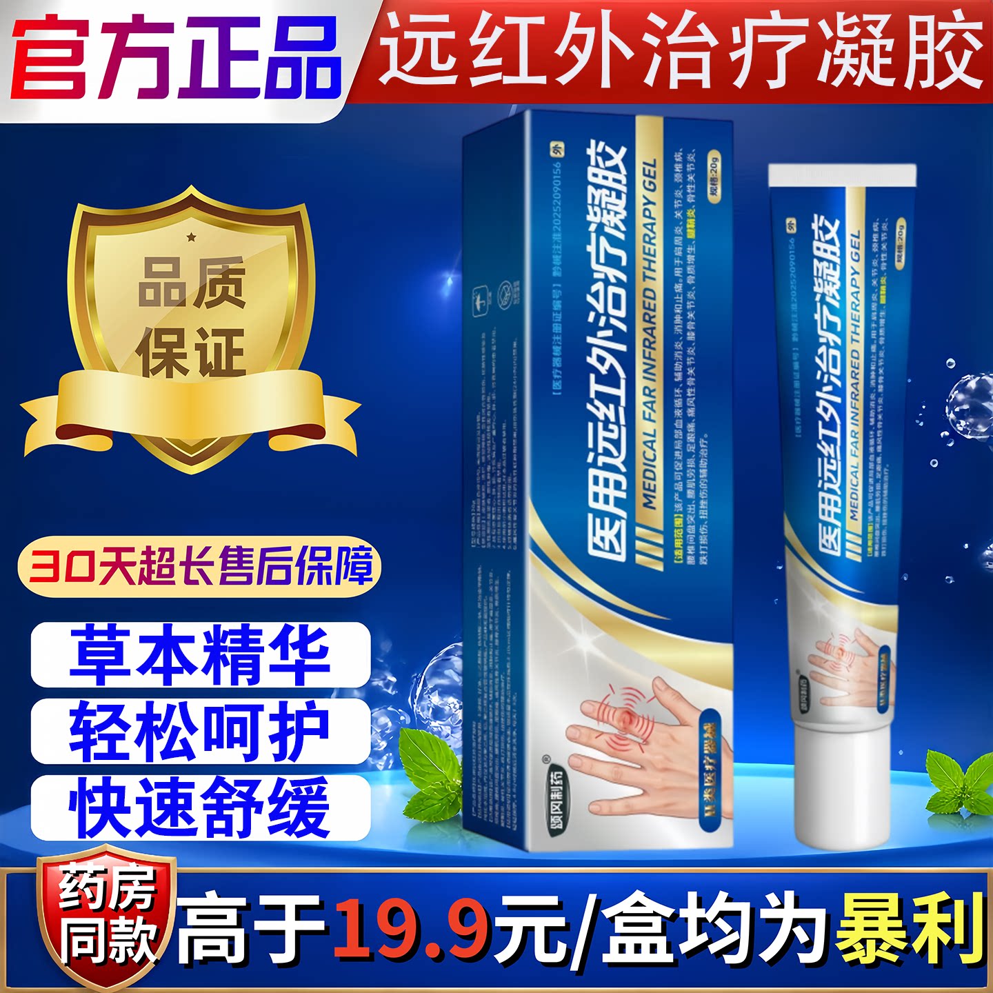 颂冈制药医用远红外治疗凝胶健鞘炎颈椎肩周腰椎关节保健按摩舒缓