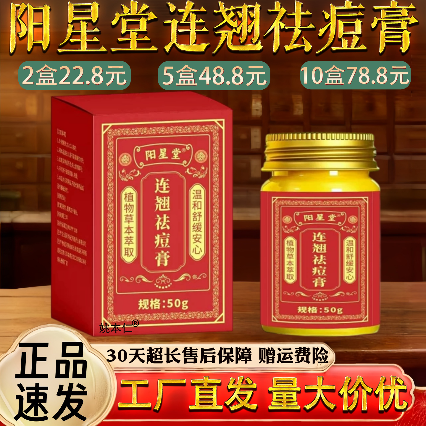 阳星堂连翘祛痘膏