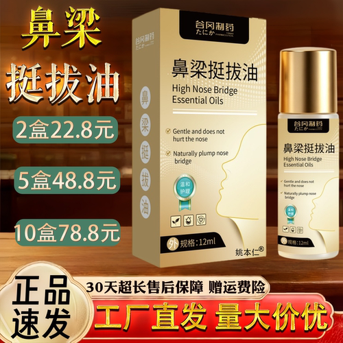 鼻梁挺拔油