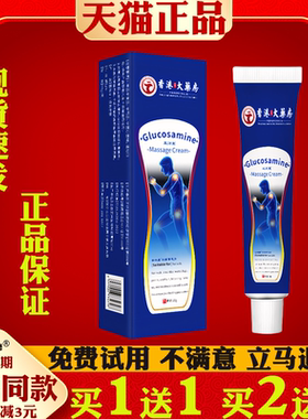 双财堂Glucosamine 氨糖透骨膏缓解腰椎膝盖肩周关节不适皮肤外用