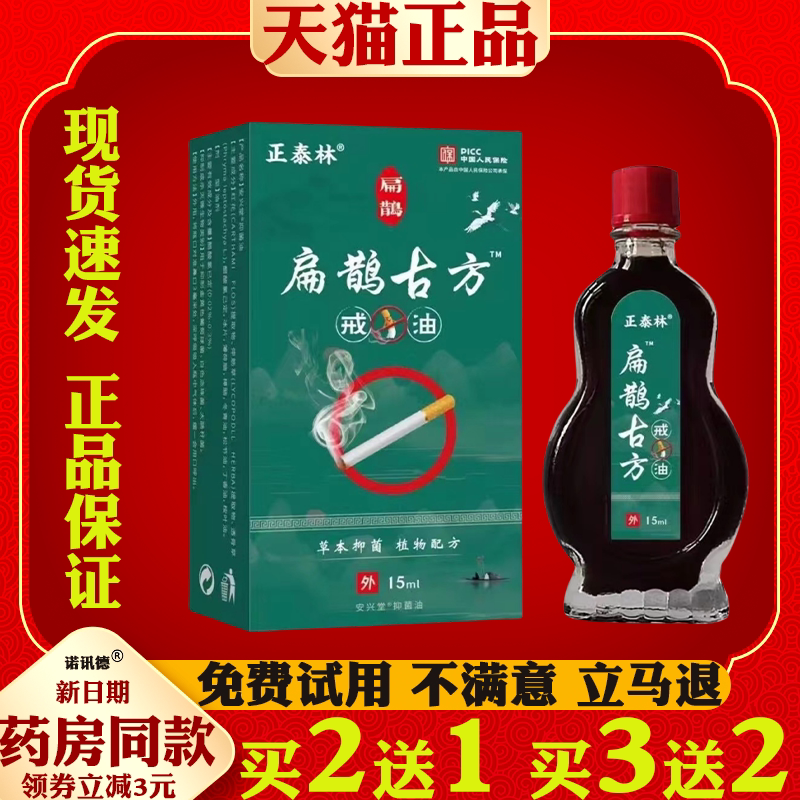 正泰林扁鹊古方戒烟油正品男女士随身涂抹鼻子护肺戒烟灵精油