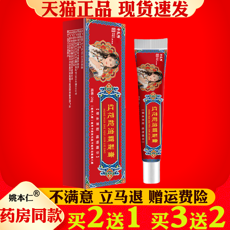 藏秘红花蛇油皲裂膏手足干裂膏防干防裂冻疮粗糙起皮正品外用