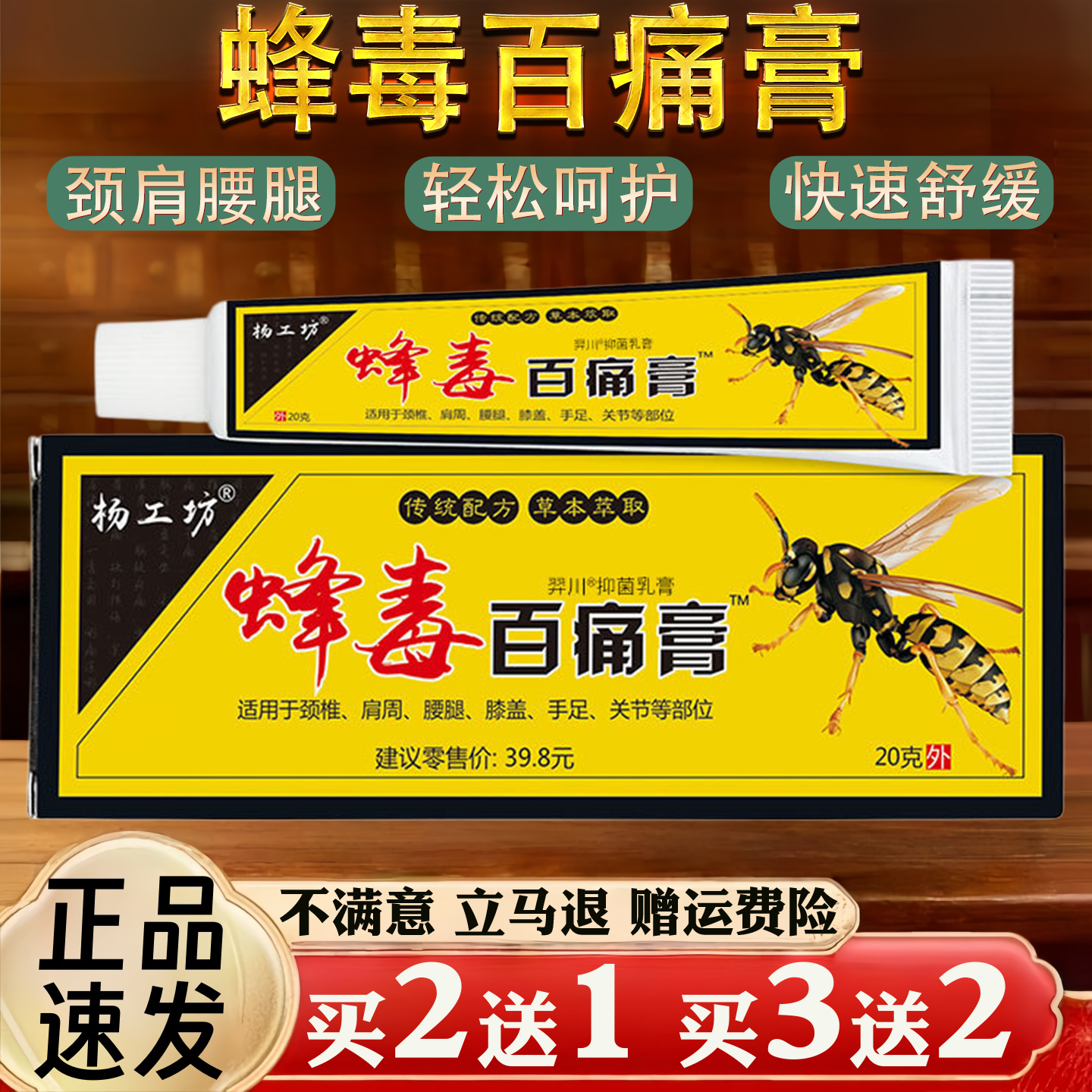 蜂毒百痛膏颈椎肩周腰椎关节不适保健护理舒缓乳膏