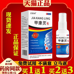正泰林甲康灵灰甲护理液坏甲空甲增厚发黄草本抑菌液