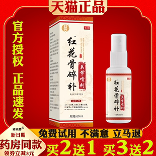 安兴堂红花骨碎补关节喷剂颈椎肩周腰椎腿痛关节损伤皮肤外用抑菌