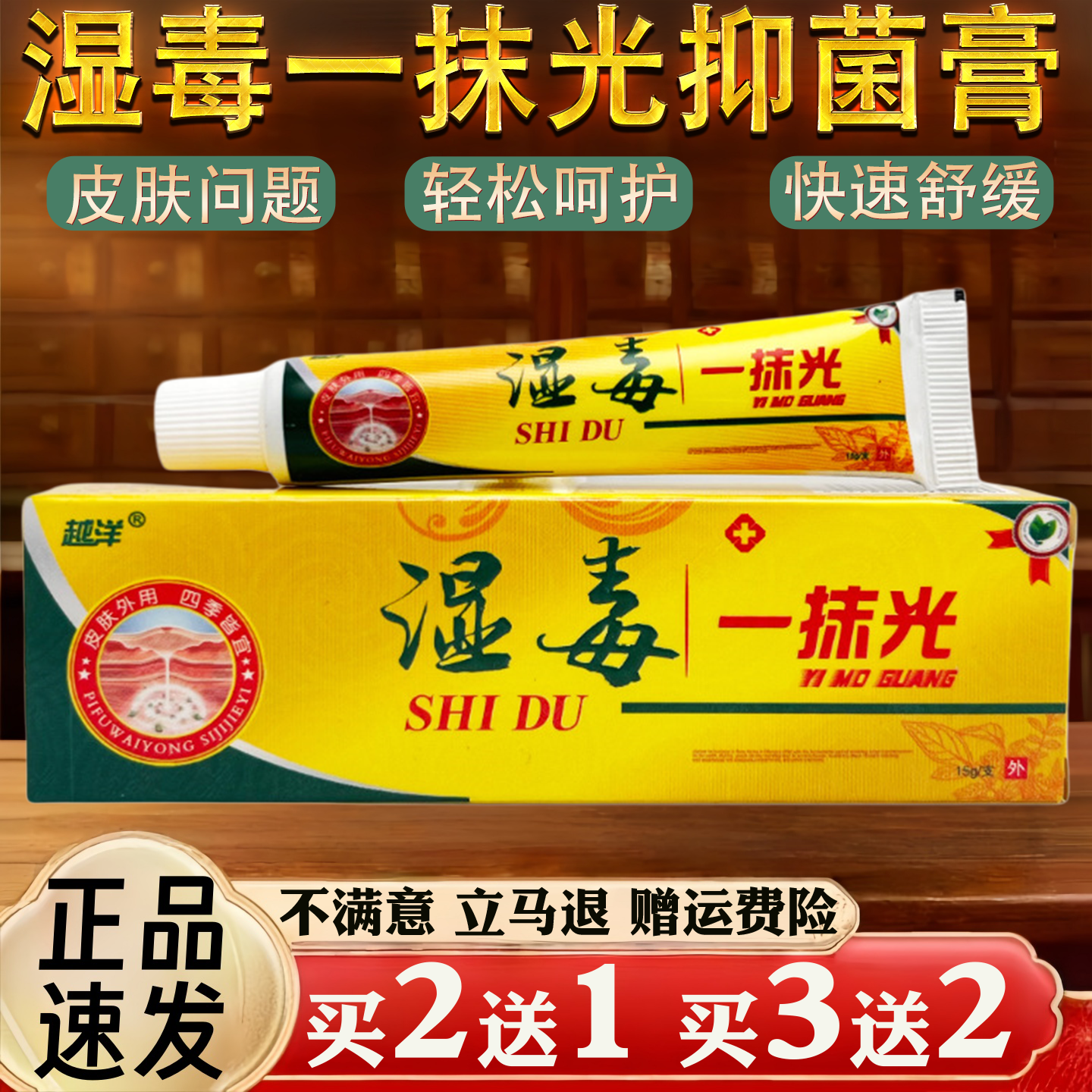 湿毒一抹光皮肤瘙痒蚊虫叮咬过敏真菌止痒草本乳膏