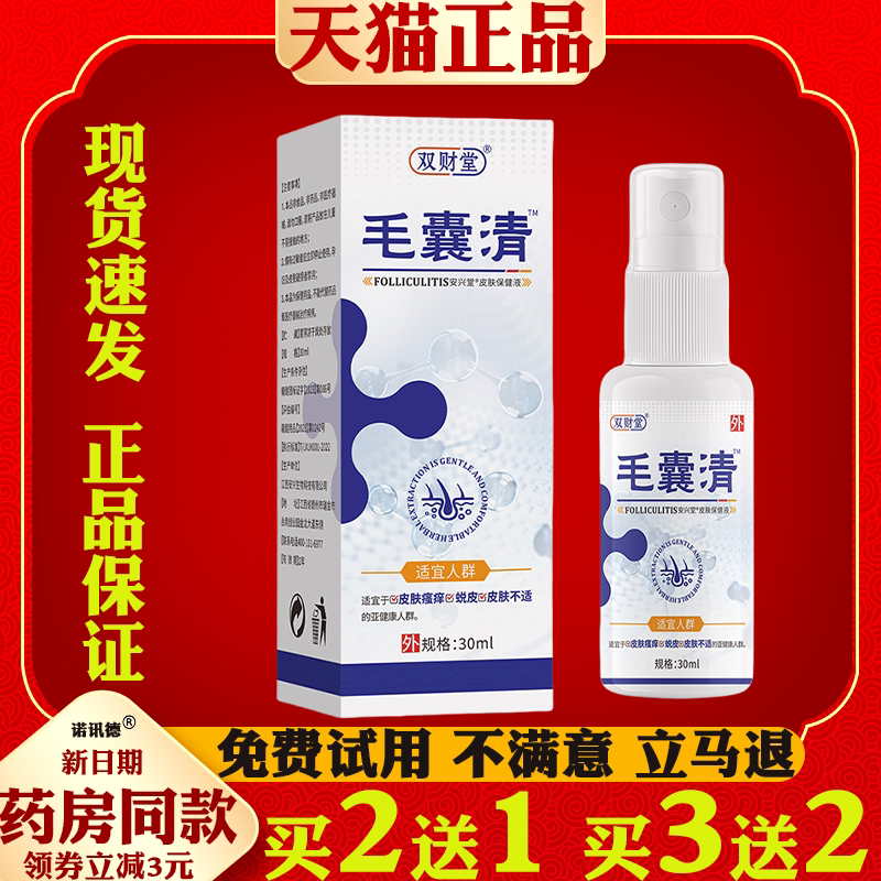 双财堂毛囊清喷剂头皮毛囊清洁抑菌止痒温和不刺激控油免洗喷雾