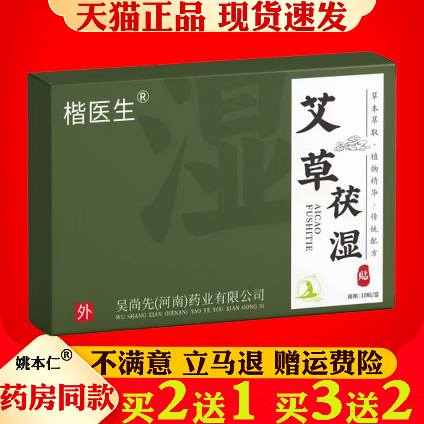 楷医生艾草伏湿贴艾灸贴外用肚脐贴懒人肚子贴三伏贴除湿穴位贴