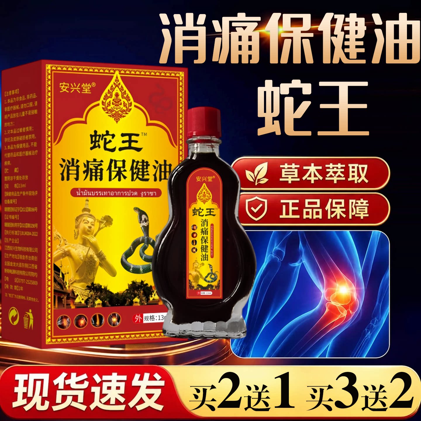 安兴堂蛇王消痛保健油13ml颈椎肩周腰椎关节保健护理按摩舒缓油