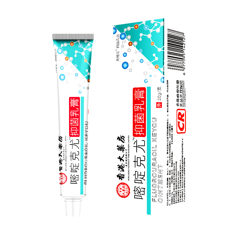 氟尿嘧啶克疣膏20g【天猫正品】皮肤外用抑菌乳膏