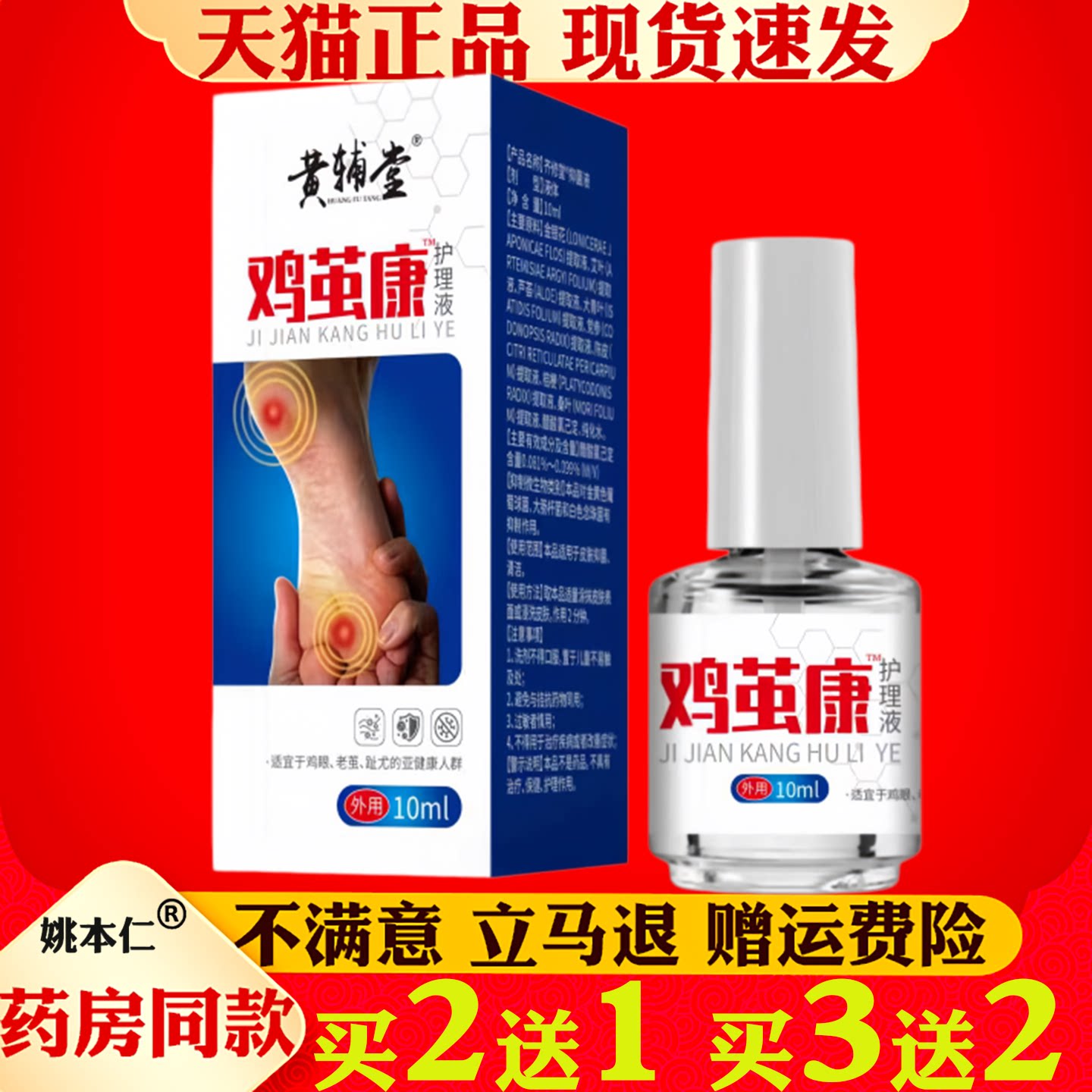 黄辅堂鸡茧康10ml软化硬皮手茧脚茧脚底手部脱皮足跟皲裂外用