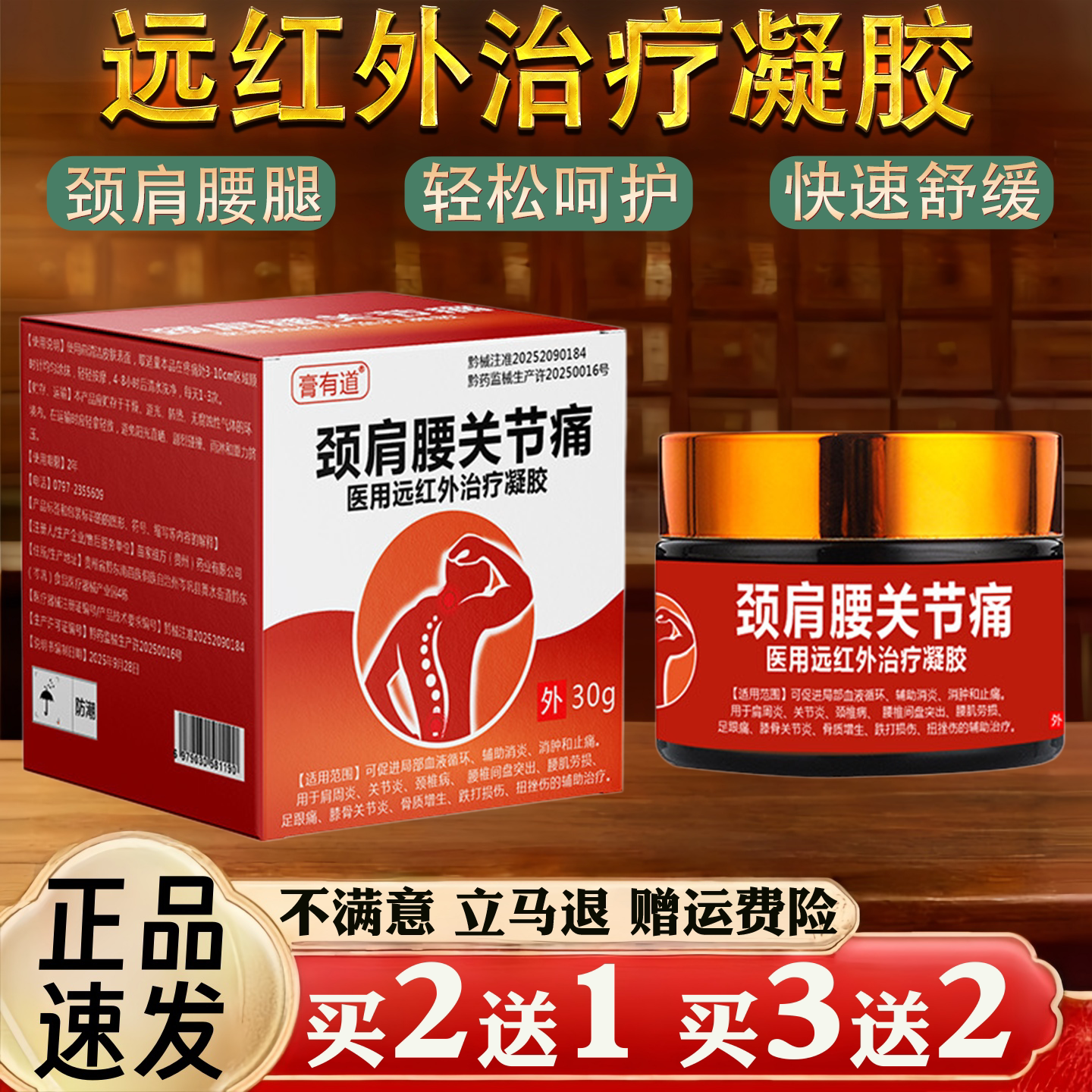 远红外颈椎肩周腰椎关节不适保健护理舒缓治疗凝胶
