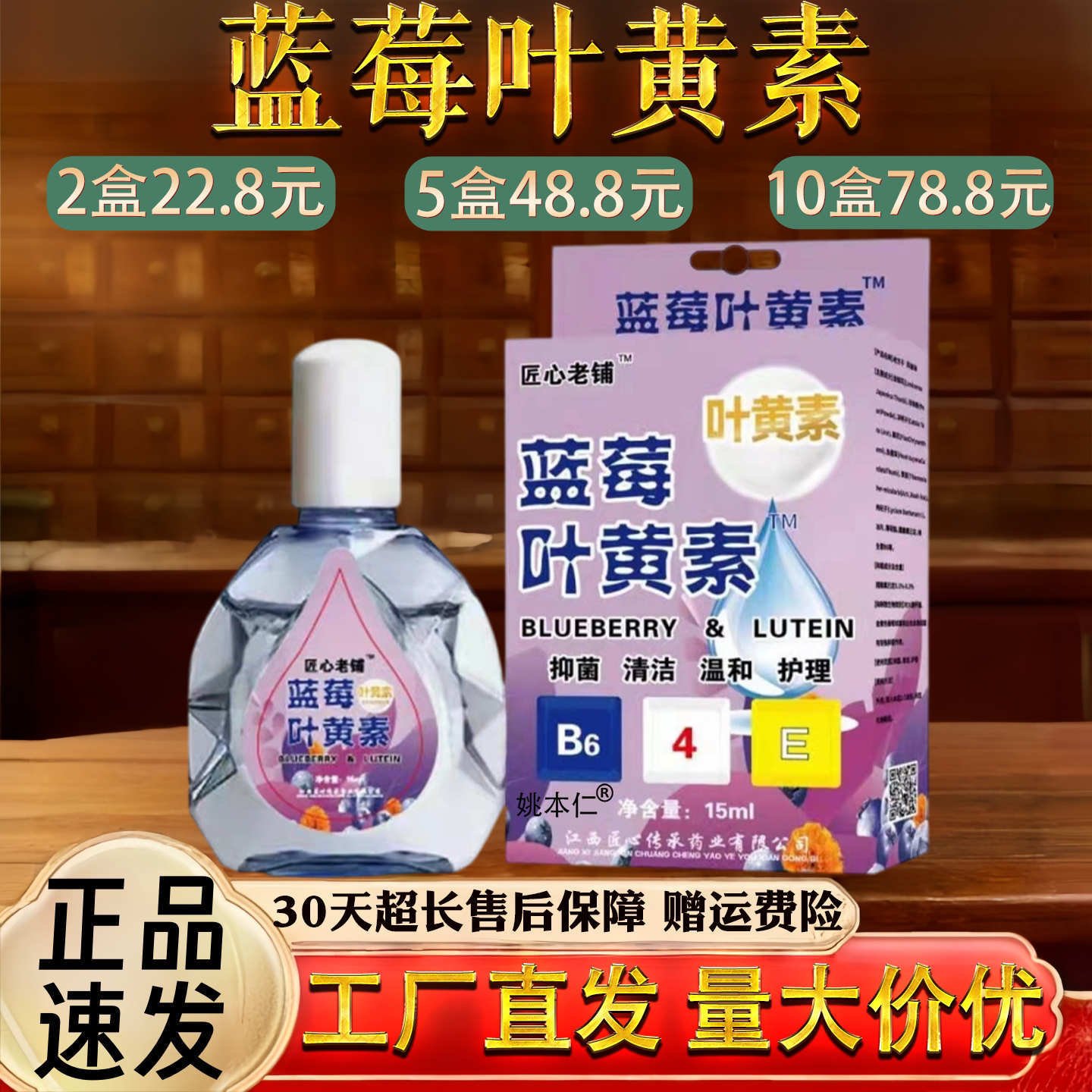 蓝莓叶黄素眼干眼涩眼疲劳用眼过度护理液