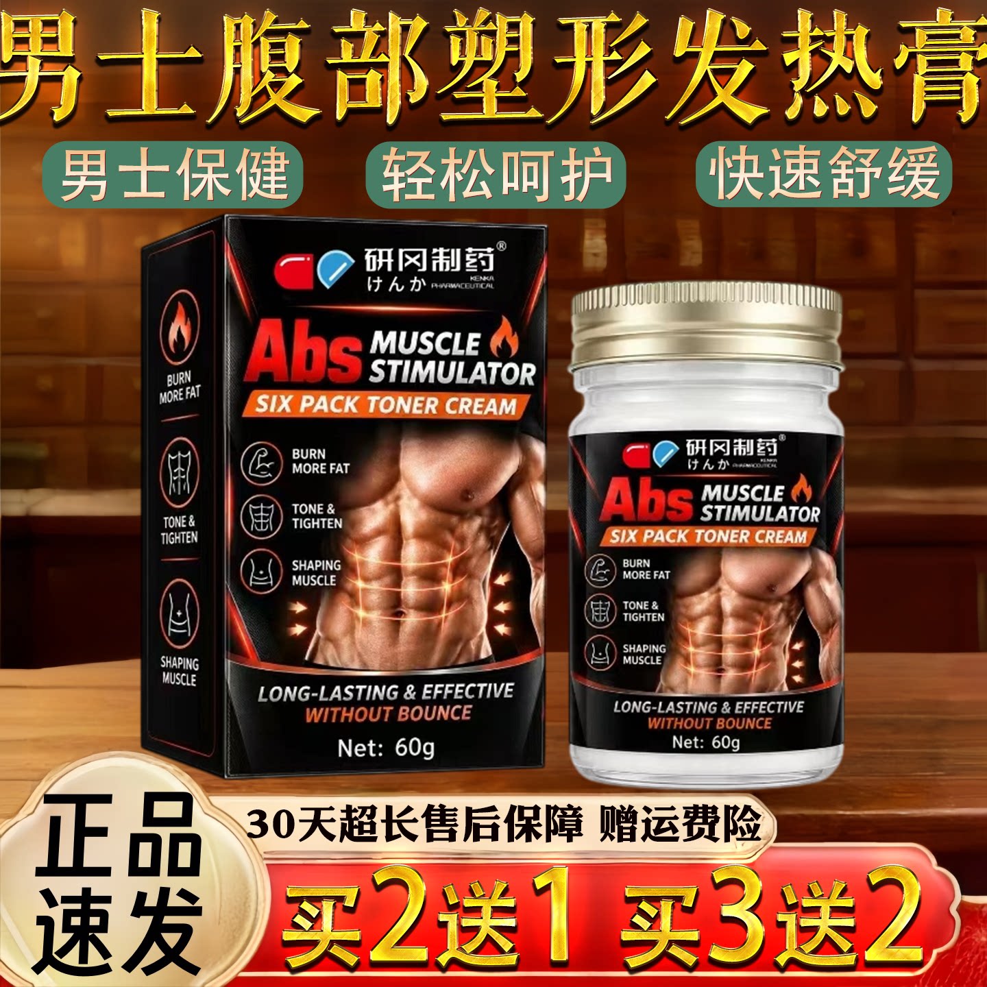 研冈制药男士腹部塑形发热膏肌肉刺激霜燃脂紧致护理60g