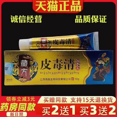 康咏宁藏方皮毒清抑菌乳膏18g康万家皮毒清草本软膏天猫正品