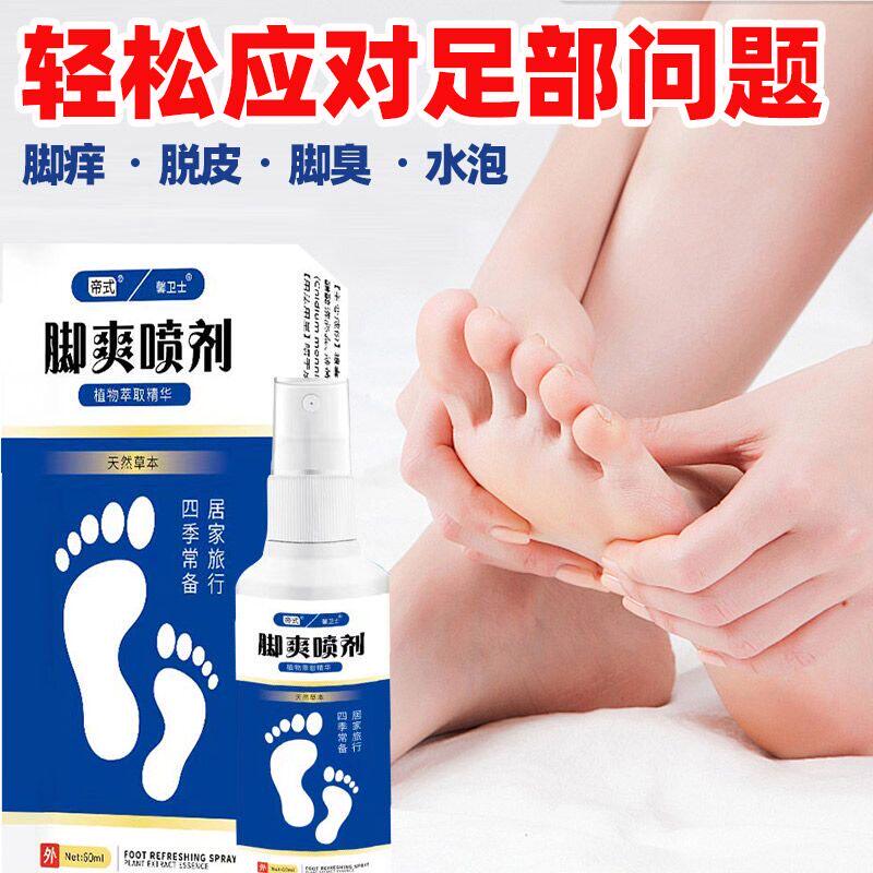 脚爽喷剂脚部水泡脱皮脚汗脚臭喷雾剂药房直售官方正品旗舰店60ml