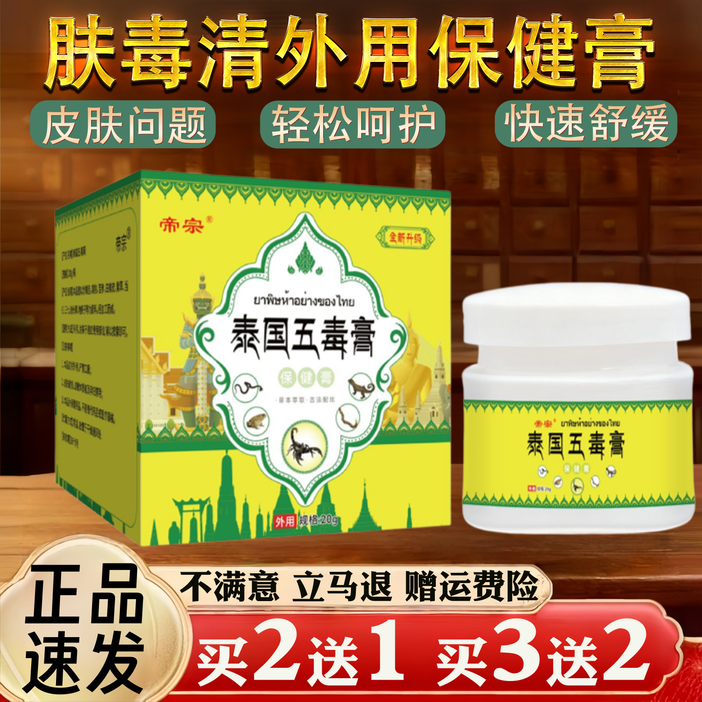 泰国五毒膏皮肤瘙痒蚊虫叮咬过敏真菌止痒草本乳膏
