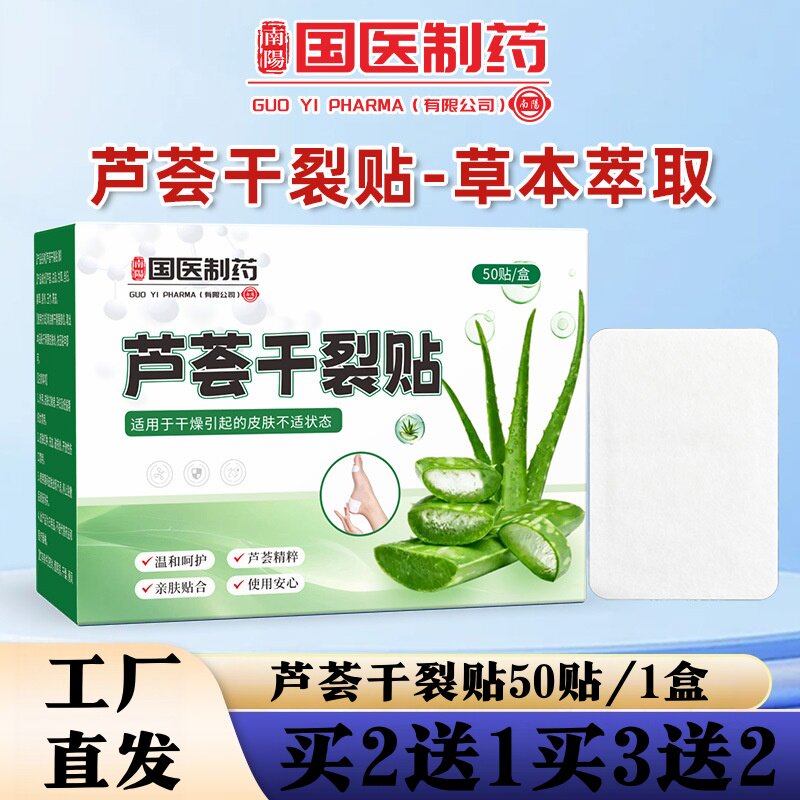 芦荟干裂贴透气高粘度干裂胶布手指裂口贴脚后跟皲裂贴