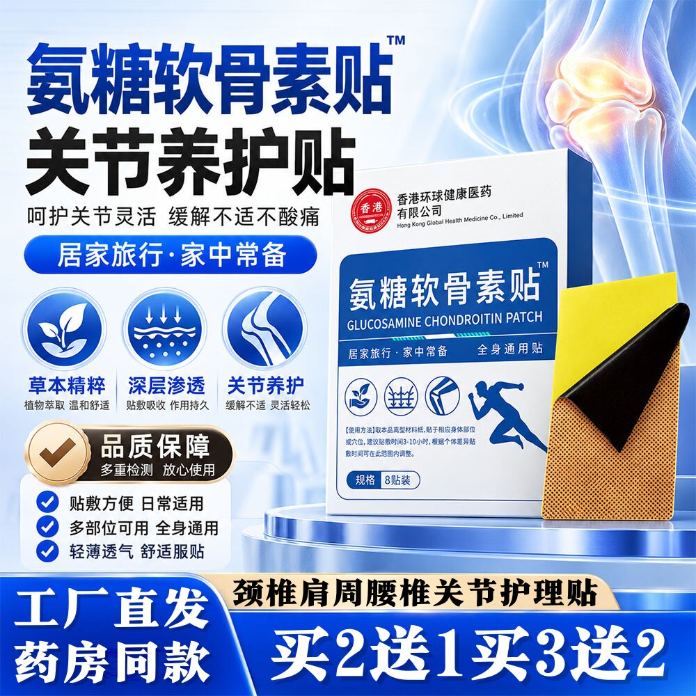 苗三叔氨糖软骨贴颈肩腰腿膝盖酸痛外用贴艾草温灸贴护理按摩舒缓