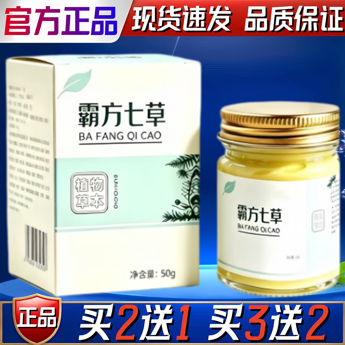 霸方七草物草本护理膏外用居家男女身体肌肤表层涂膏