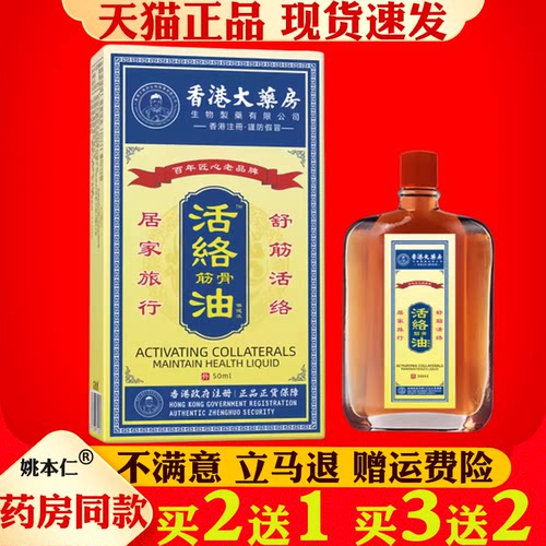 活络油50ml红花油肩颈关节疼痛舒筋活络油缓解按摩艾灸
