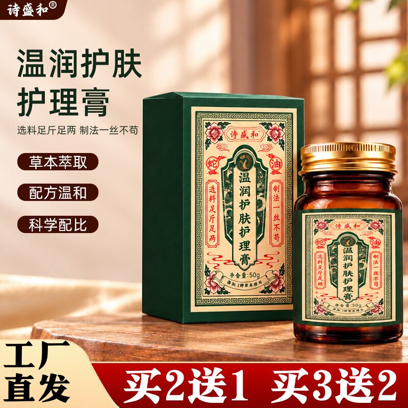 诗盛和温润护肤护理膏肌肤保湿滋润膏身体护肤护理膏正品外用50g