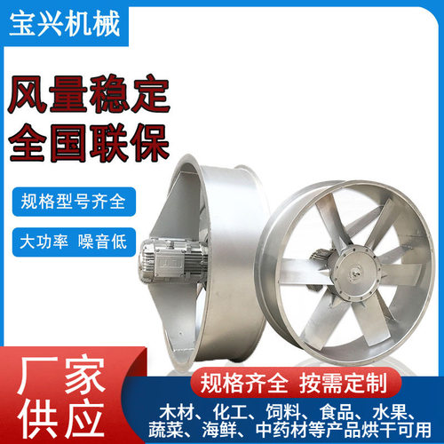 铝合金轴流风机烘干房通风