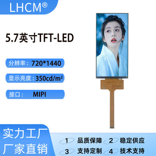 5.7寸720*1440液晶屏MIPI接口30pin 用于pda手持设备三防机显示屏