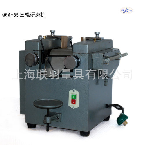 QZM锥形磨QGM-65三辊砂磨机