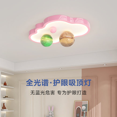 卧室吸顶灯现代新款全光谱温馨云朵儿童房灯个性星球护眼房间灯具