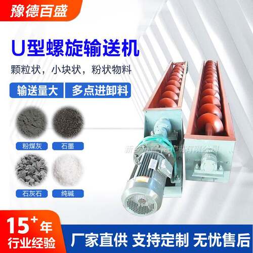 螺旋输送机水泥行业用U型螺旋绞龙给料机不锈钢LS槽型螺旋输送机