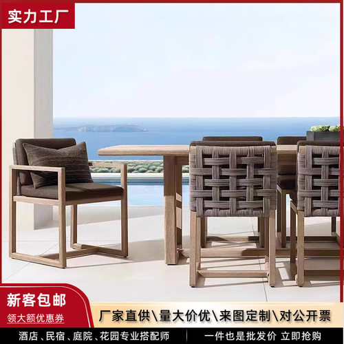 高端户外柚木桌椅庭院露天藤椅别墅屋顶花园室外露台藤编桌椅组合
