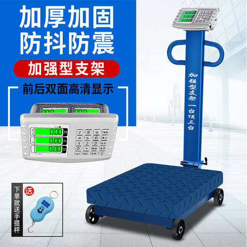 带轮折叠高精准商用电子台秤