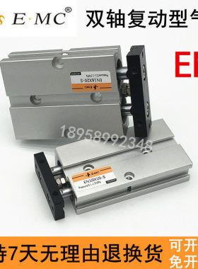 EN双轴双杆气缸EN10 EN16 EN20 EN25/32X10X20X30X40X50X60-S现货