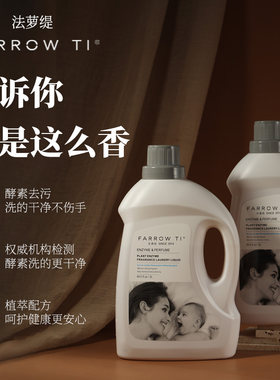 酵素洗衣液持久留香家用