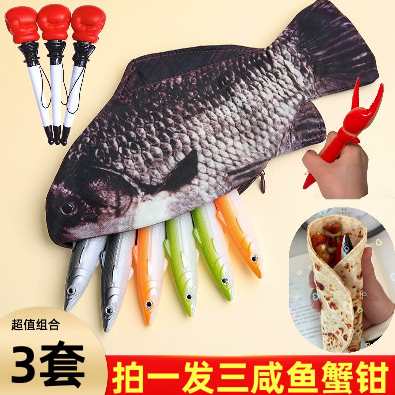 鲫鱼蟹钳笔咸鱼文具袋鱼盒搞怪杀奇怪笔烧饼煎饼笔袋的闲鱼仿真