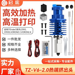 配件3D打印机配件V6喷头竹子高温启庞端升级打印头挤出通用热高速